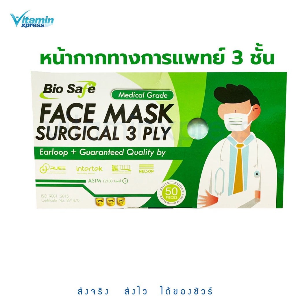 Biosafe Bio safe หน้ากากอนามัย สีเขียว 3 ชั้น mask แมสก์ เเมสก์ Medimask 1 กล่อง 50 ชิ้น เกรด รพ