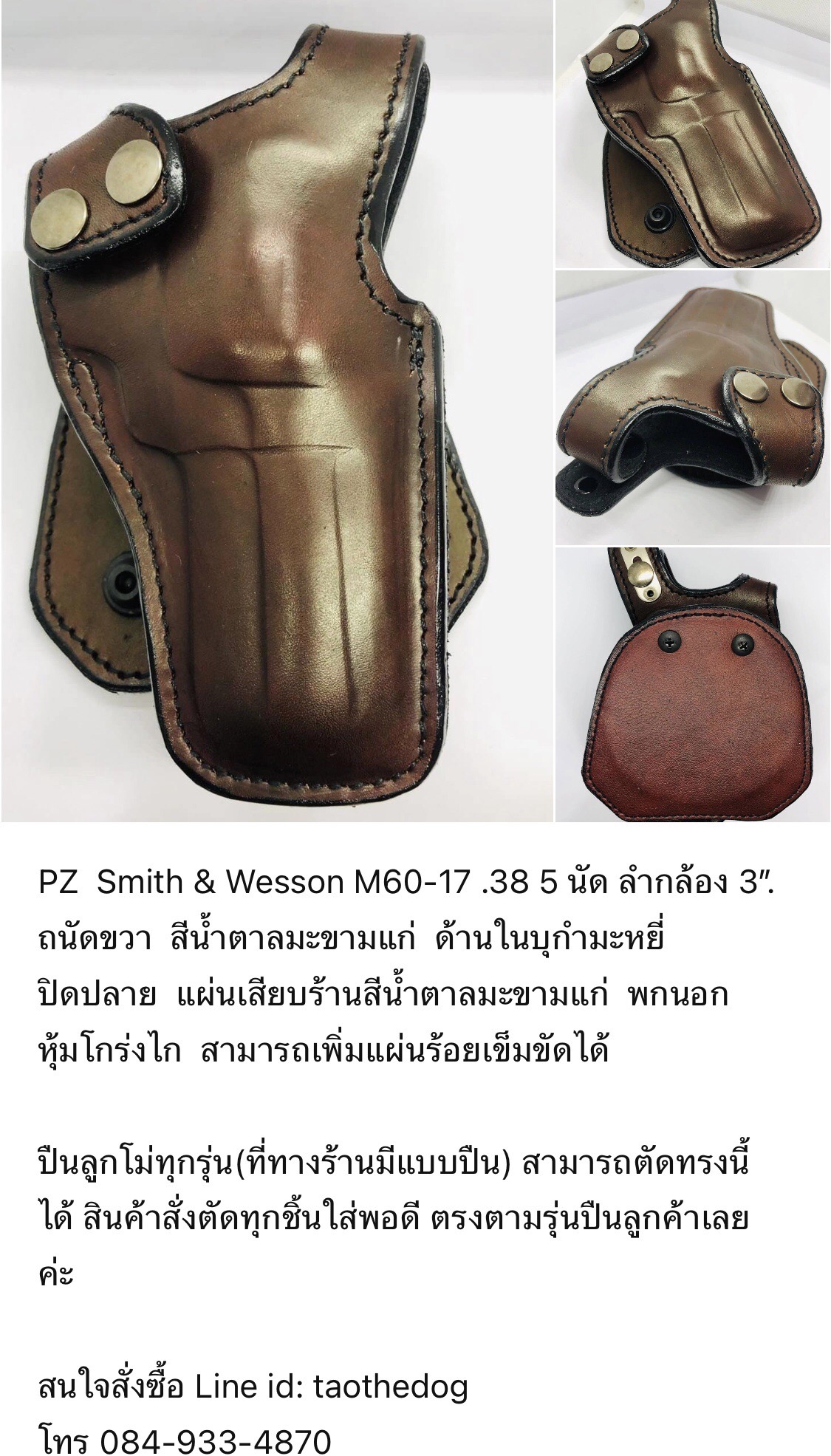 รหัสซองปืน PZ Smith & Wesson M60-17 .38 5 นัด ลำกล้อง 3"
