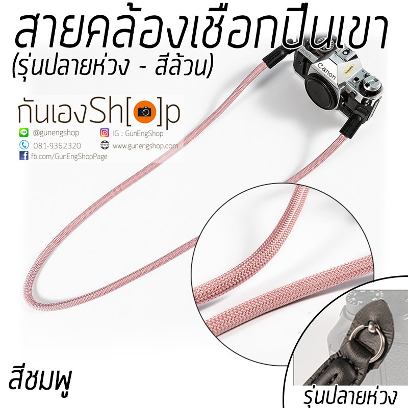 สายคล้องกล้องเชือกปีนเขา ปลายห่วง สีล้วน
