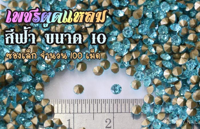 เพชร,เพชรติดเล็บ,เพชรตูดแหลม