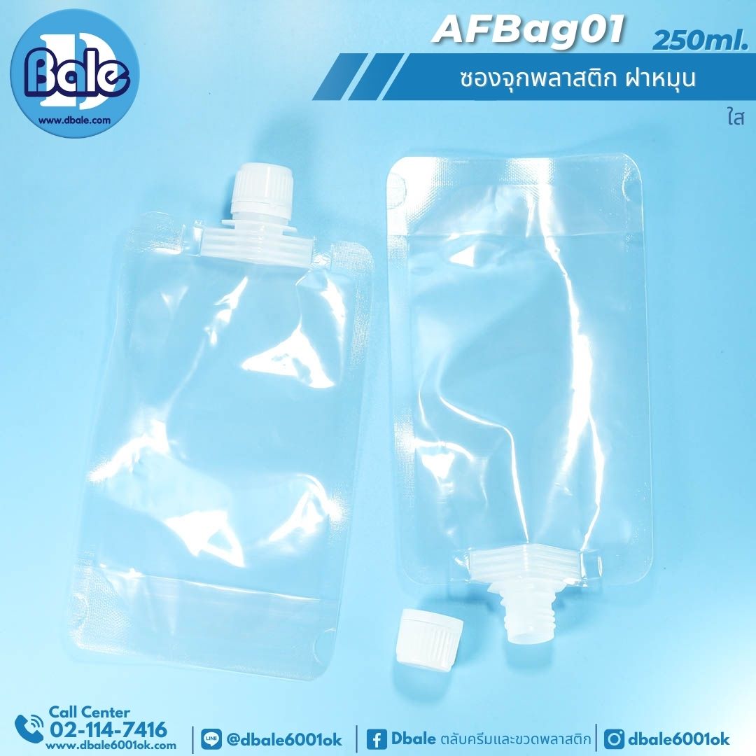 AFBag01 250ml ซองจุกพลาสติก ฝาหมุน