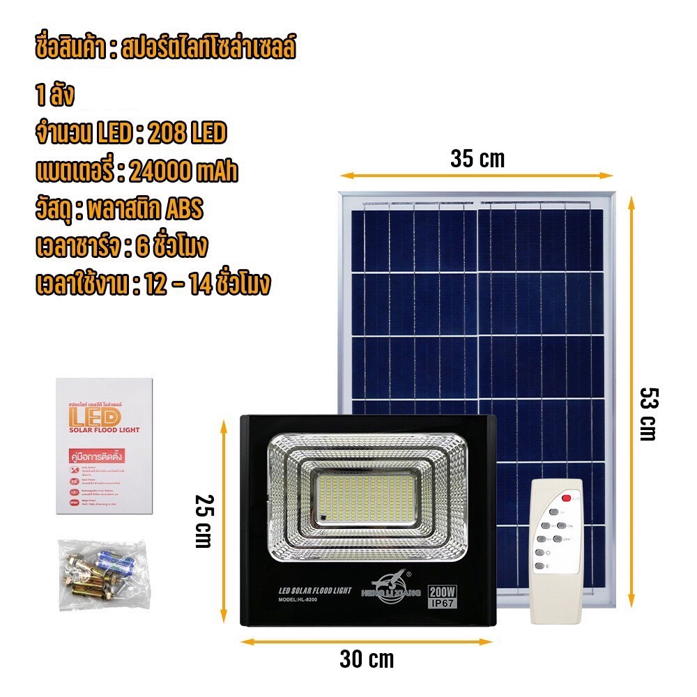 สปอตไลท์ ไฟสว่าง Spotlight LED HL8200