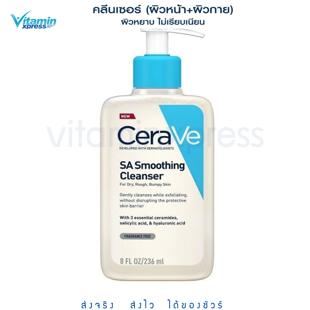 CERAVE SA Smoothing Cleanser 236ml. ผลิตภัณฑ์ทำความสะอาด สำหรับผิวหยาบกร้าน ไม่เรียบเนียน