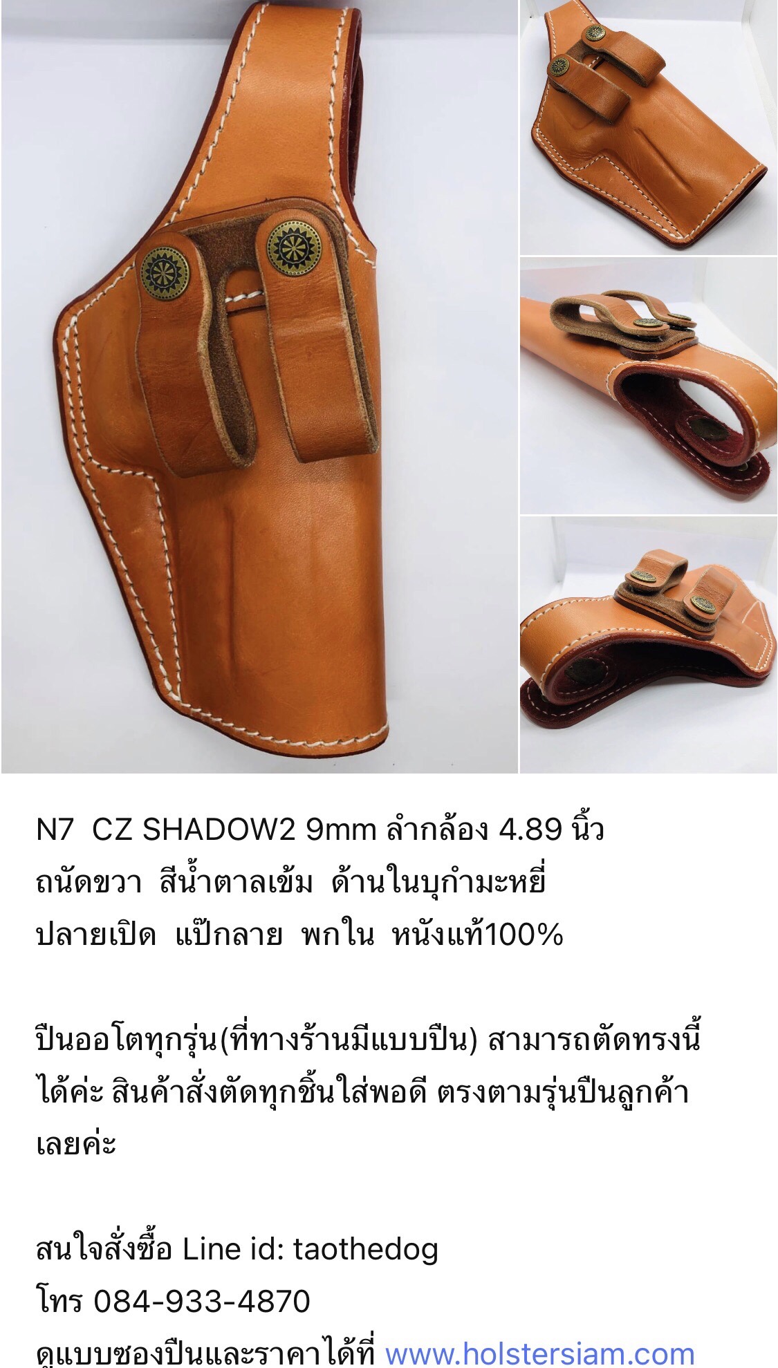 รหัสซองปืน N7 CZ SHADOW2 9mm ลำกล้อง 4.89"