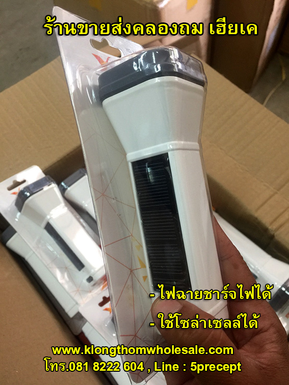 ไฟฉายYG3847มีโซล่าเซลล์คละสี