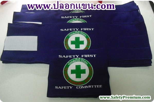 ตัวอย่างปลอกแขน SAFETY COMMITTEE สีม่วง