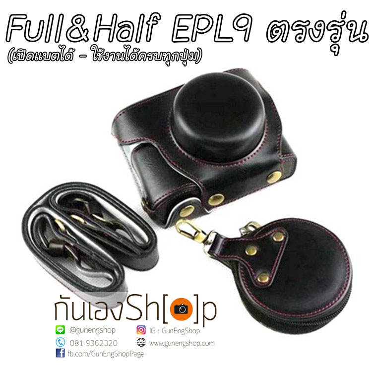 เคสกล้อง Olympus EPL9 / EPL10 ตรงรุ่น เลนส์ Kit เปิดแบตได้ ใช้งานได้ครบทุกปุ่ม