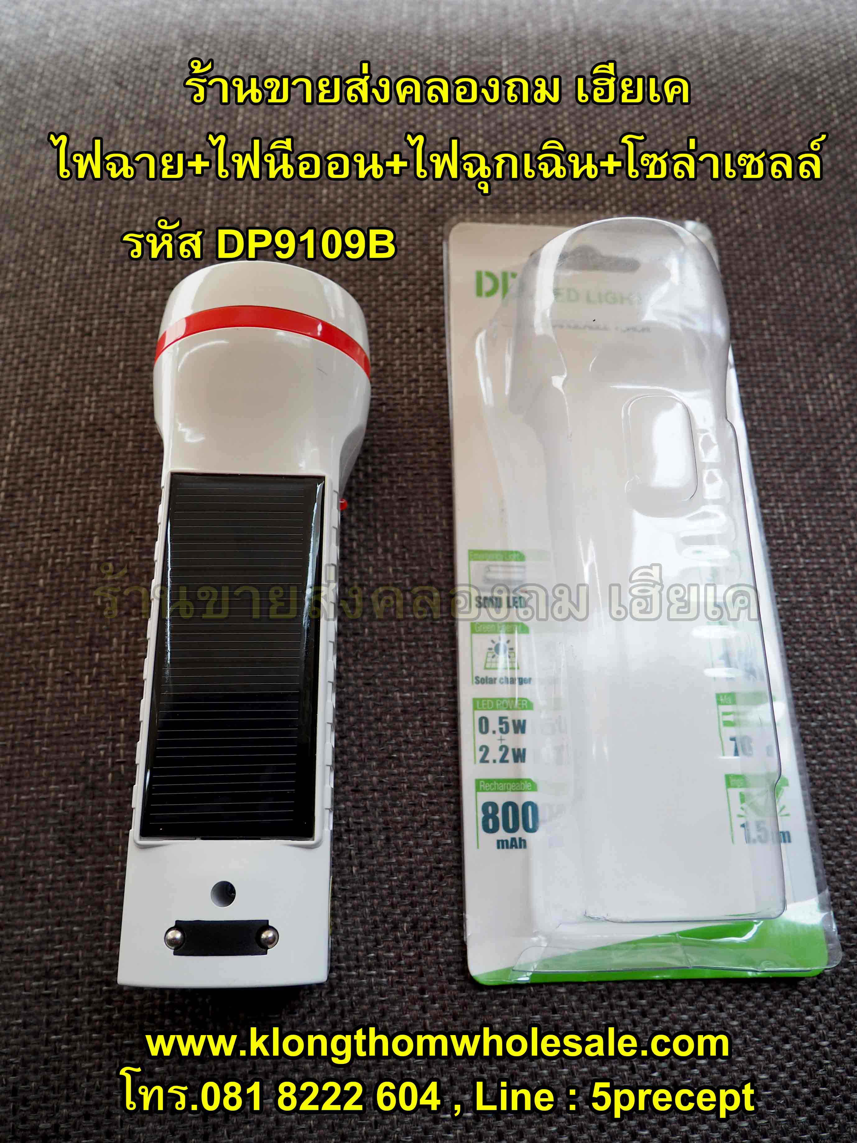 ไฟฉายLEDนีออนโซล่าเซลล์ไฟฉุกเฉิน