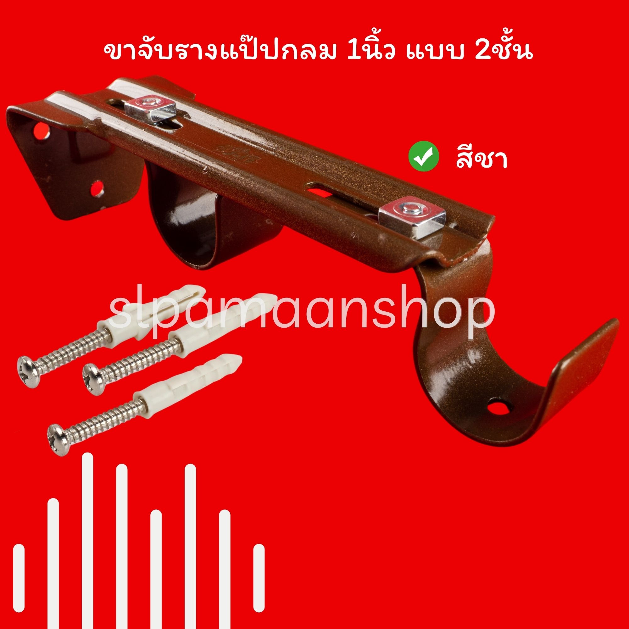 ขาจับรางแป๊ปกลม 1นิ้ว