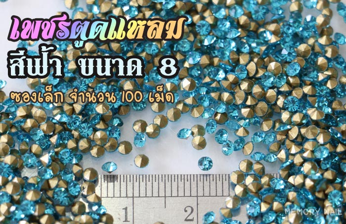 เพชรตูดแหลม สีฟ้า ซองเล็ก เลือกขนาดด้านในครับ