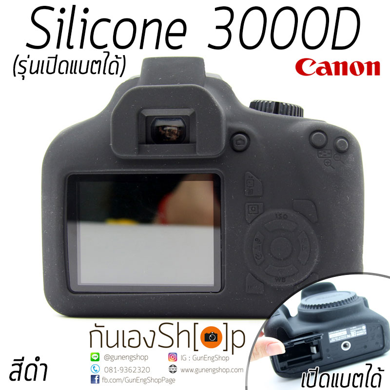 เคสซิลิโคนยาง Canon EOS 3000D Silicone Case 3000 D รุ่นเปิดแบตได้