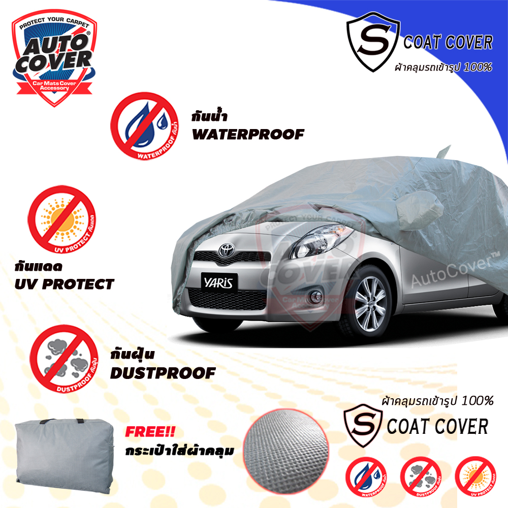 ผ้าคลุมรถเข้ารูป รถ TOYOTA YARIS 5 ประตู ปี 2006-2013 ผ้าคลุมรถรุ่น S-Coat Cover