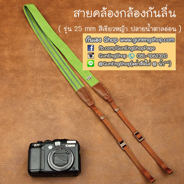 สายกล้องคล้องคอ - รุ่นกันลื่น ขนาด 25 mm สีเขียวหญ้า ปลายน้ำตาลอ่อน