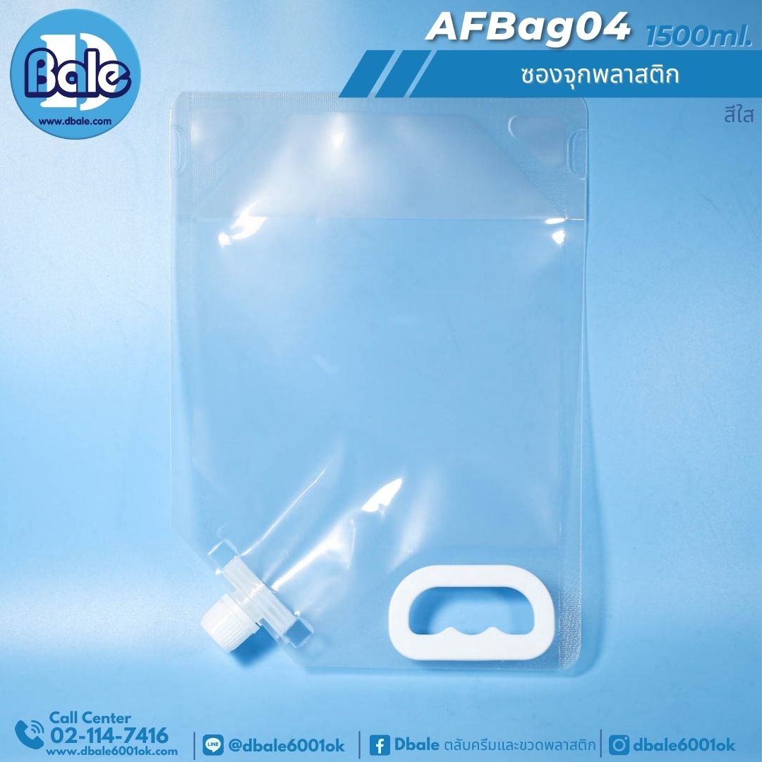 AFBag04 1500ml ซองจุกพลาสติก