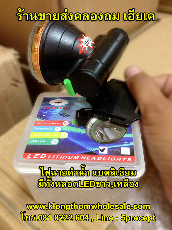 ไฟฉายดำน้ำตัวแรงHL001