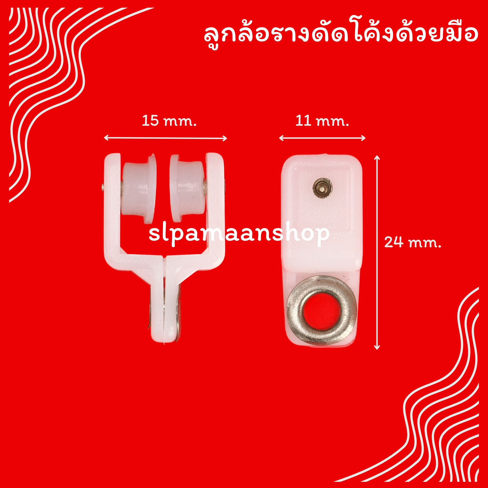 อุปกรณ์รางรางดัดมือ SL-FUJI