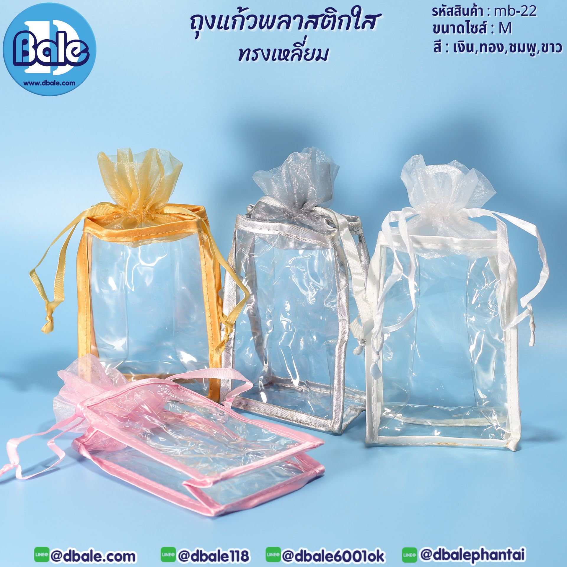 mb-22 ถุงพลาสติกใส ทรงเหลี่ยม