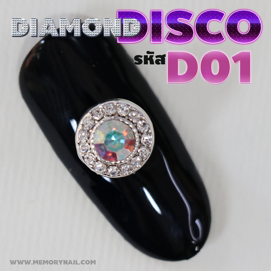 โลหะประดับเพชร,ดิสโก้,ดิสโก้ติดเล็บ,Diamond Disco,Disco ติดเล็บ,ดิสโก้แต่งเล็บ,โลหะ ดิสโก้,เพชรดิสโก้,เพชร ดิสโก้ ติดเล็บ,โลหะ ดิสโก้ แต่งเล็บ