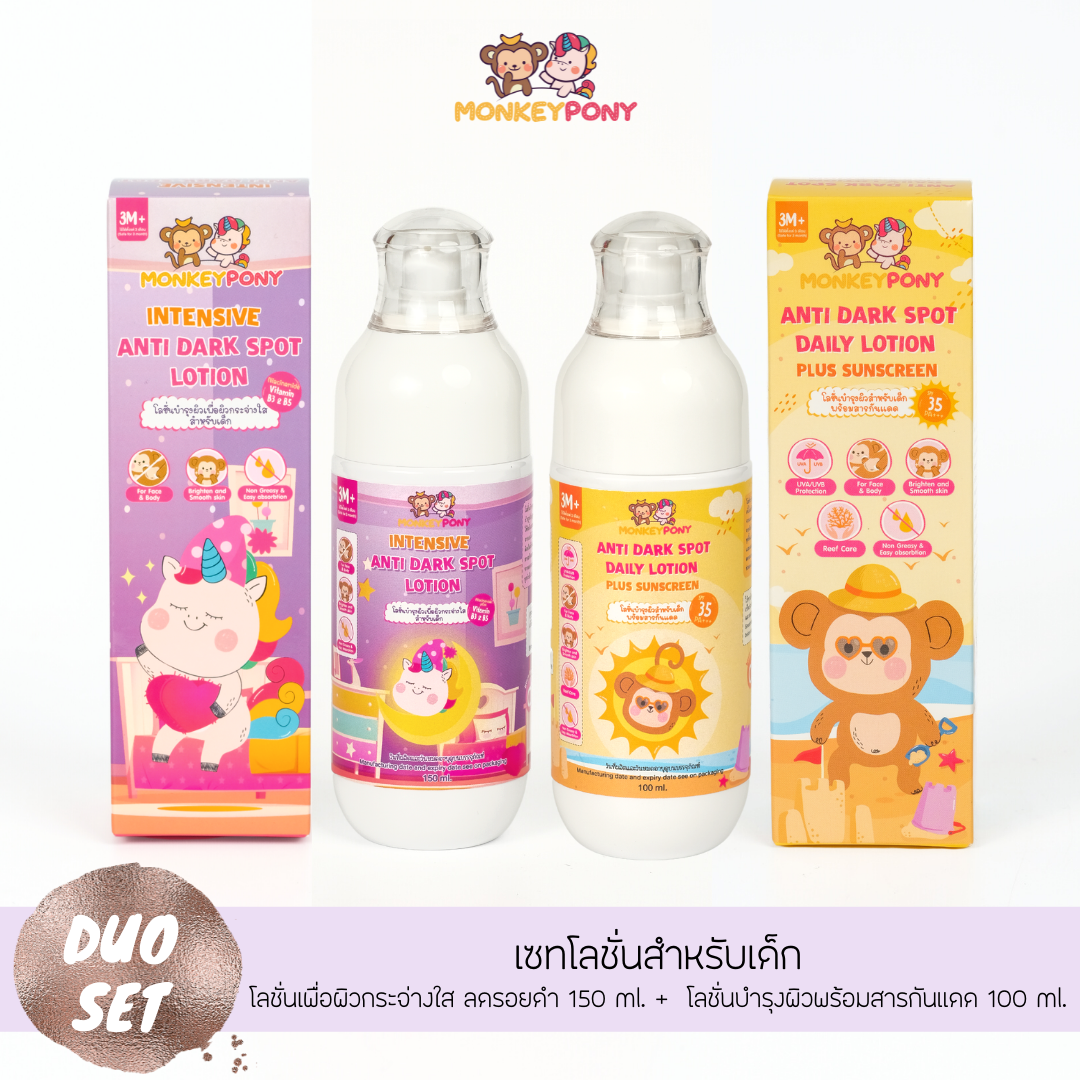 MonkeyPony โลชั่นกันแดด ครีมกันแดด บำรุงผิว สำหรับเด็ก สูตรกลางวันและกลางคืน Day and Night Lotion สำหรับเด็กและทารก