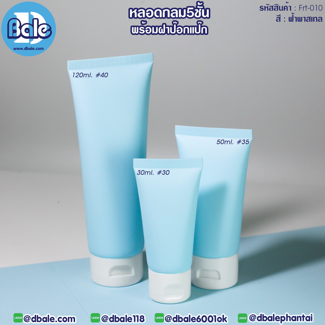 Frt010 หลอดบีบ ทรงกลม 5 ชั้น พร้อมฝาป๊อกแป๊ก สีฟ้าพาสเทล