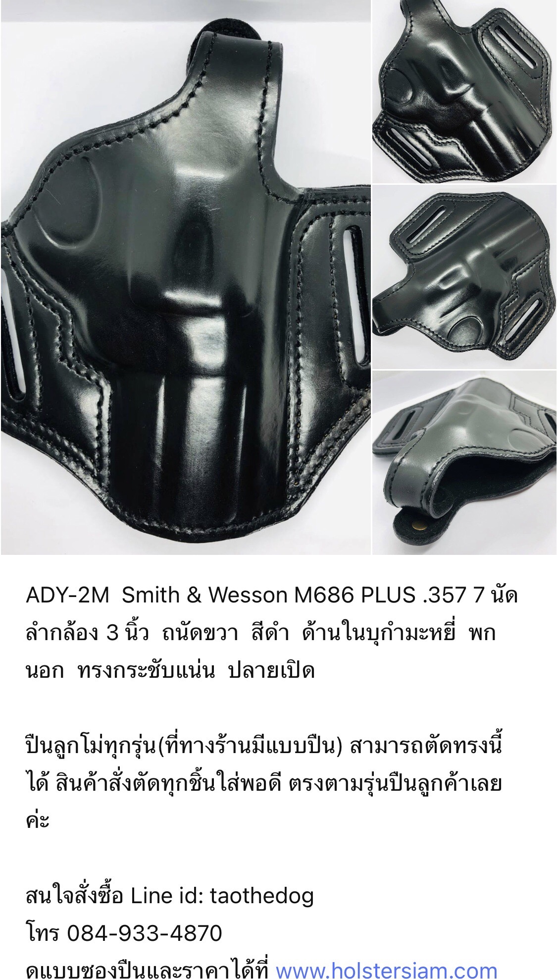 รหัสซองปืน ADY-2M Smith & Wesson M686 PLUS .357 7 นัด 3"