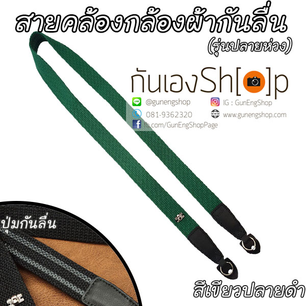 สายคล้องกล้องผ้ากันลื่น รุ่นปลายห่วง 25 mm