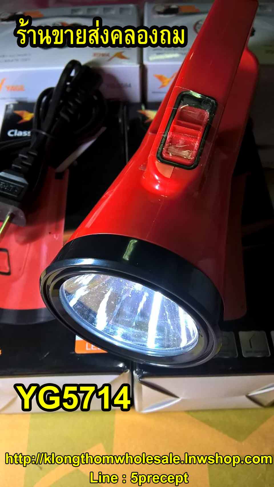 ไฟฉายมีไฟข้างYG5714แบบ1W+14LED รุ่นใหม่
