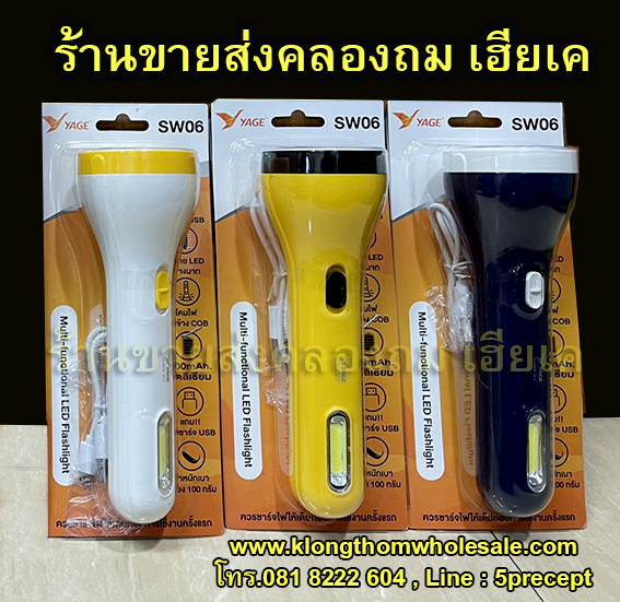 ไฟฉายขนาดเล็กใช้ในงานต่างๆ SW06