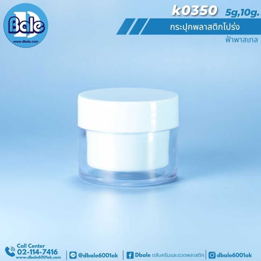 k0350 5g. กระปุกครีม