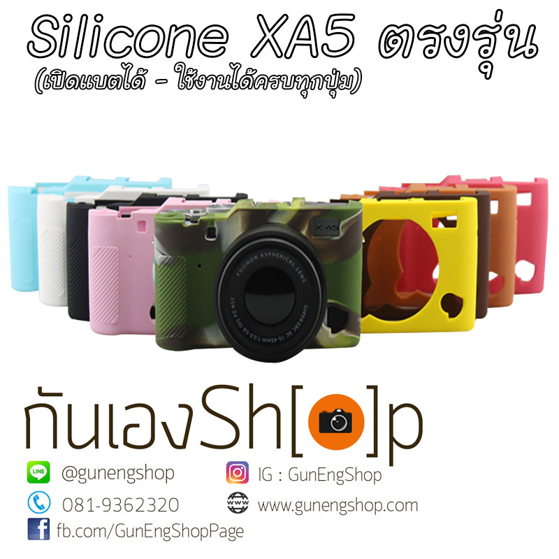 (ขายโละ) เคสซิลิโคนยาง Fuji XA5 Silicone Case XA5 ตรงรุ่น ใช้งานได้ครบทุกปุ่ม