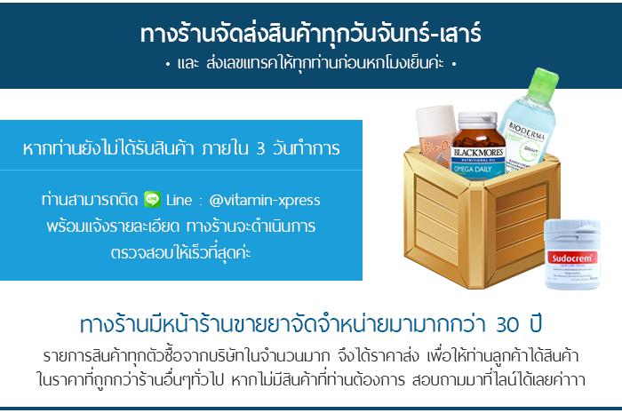 www.vitamin-xpress.com 082-455-5522 ส่งจริง ส่งไว ได้ของชัวร์ ทางร้านจัดส่งสินค้าทุกวันจันทร์-เสาร์ และส่งเลขแทรคให้ทุกท่านก่อน หกโมงเย็นค่ะ หากท่านยังไม่ได้รับสินค้า ภายในสามวันทำการ ท่านสามารถติด line @vitamin-xpress พร้อมแจ้งรายละเอียด ทางร้านจะดำเนินการตรวจสอบให้เร็วที่สุดค่ะ ทางร้านมีหน้าร้านขายยาจัดจำหน่ายมามากกว่า 30 ปี รายการสินค้าทุกตัวซื้อจากบริษัทในจำนวนมาก จึงได้ราคาส่งเพื่อให้ท่านลูกค้าได้สินค้าในราคาที่ถูกกว่าร้านอื่นๆทั่วไป หากไม่มีสินค้าที่ท่านต้องการ สอบถามมาที่ไลน์ได้เลยค่าาา วิตามิน เชื่อถือได้ ราคาถูกกว่าที่อื่น ๆ ราคาถูก คุณภาพดี ของใหม่ ได้มาตรฐาน