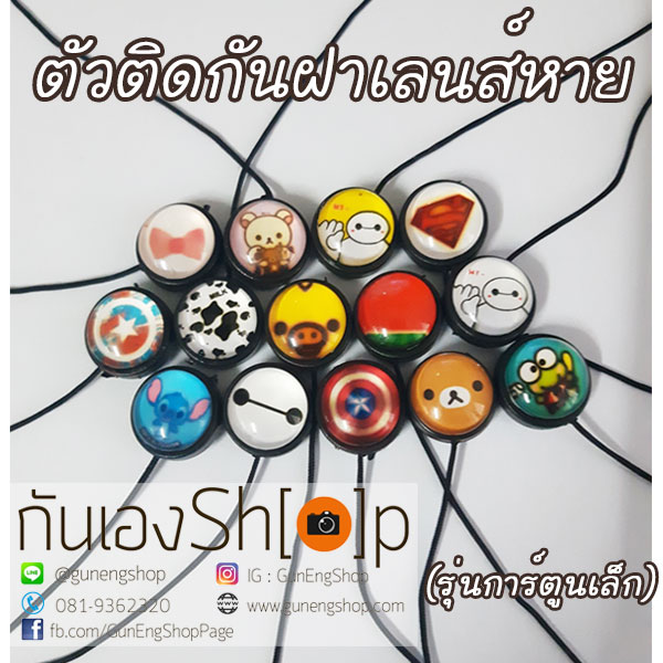 ตัวติดกันฝาเลนส์หายลายการ์ตูน