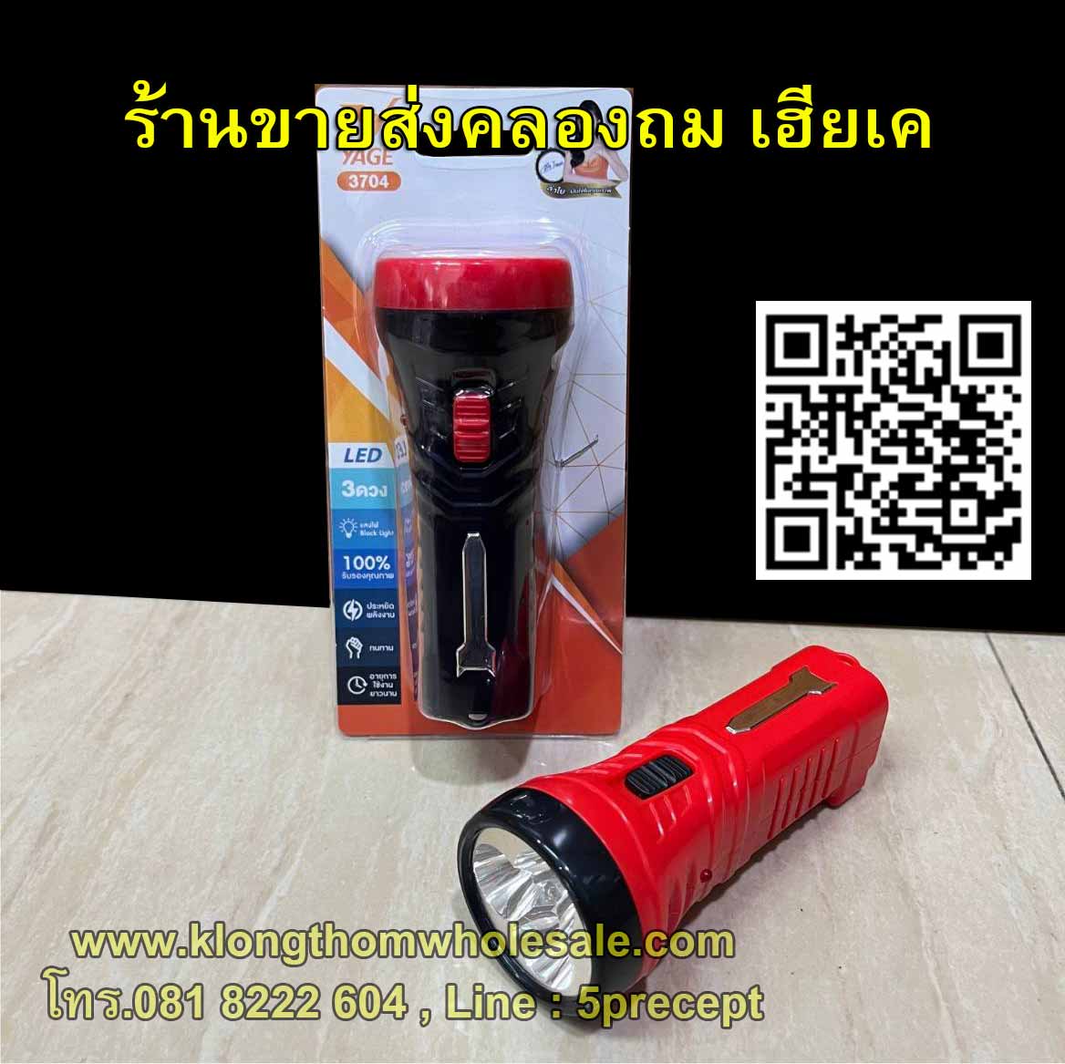 ไฟฉายตรวจแบงค์ ไฟฉายแบบชาร์จ LED 3 ดวง+ตรวจแบงค์ รุ่น YG-3704