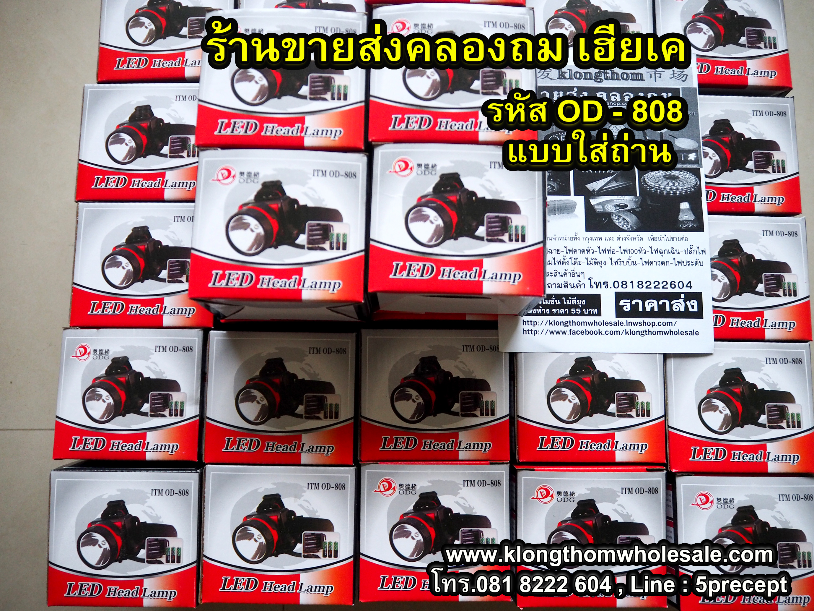 ไฟฉายคาดหัว OD808 แบบใส่ถ่าน