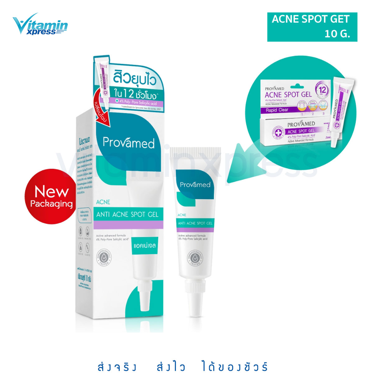 แพคเกจใหม่ Provamed Spot gel 10g โปรวาเมด สปอต เจล แต้มสิว
