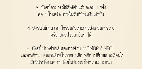 ร้านอุปกรณ์ทำเล็บ,MEMORY NAIL,บัตรสมาชิก,อุปกรณ์ทำเล็บ,อุปกรณ์เพ้นท์เล็บ,ทำเล็บ,เพ้นท์เล็บ