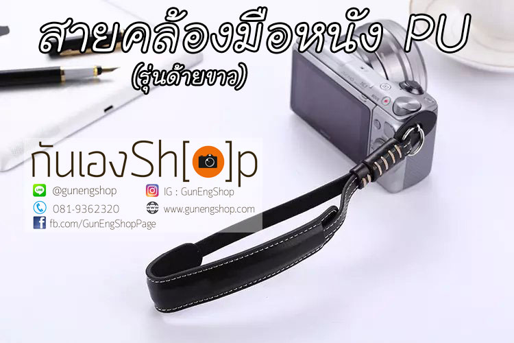 สายคล้องข้อมือกล้องหนัง PU รุ่น ด้ายขาว