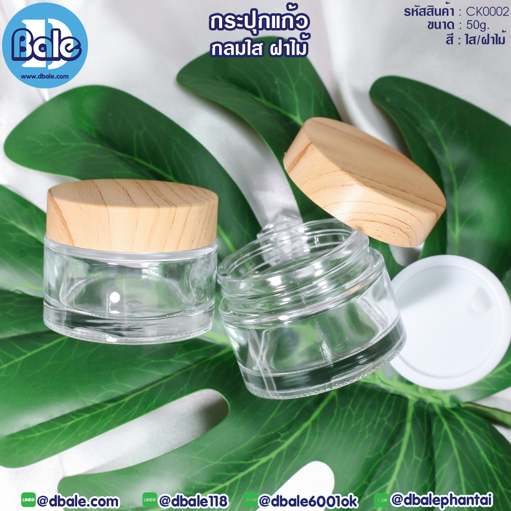 ck0002 50g. กระปุกแก้วกลม สีใสฝาไม้