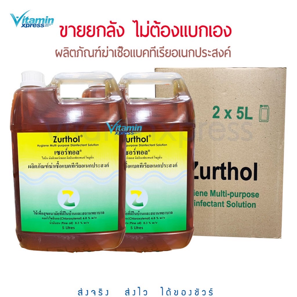 ZURTHOL ผลิตภัณฑ์ฆ่าเชื้อแบคทีเรียเอนกประสงค์ขนาด 5 ลิตร สูตร ยกลัง 2 ขวด