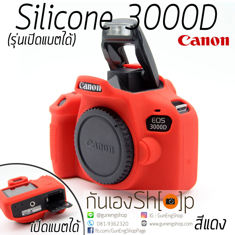 เคสซิลิโคนยาง Canon EOS 3000D Silicone Case 3000 D รุ่นเปิดแบตได้