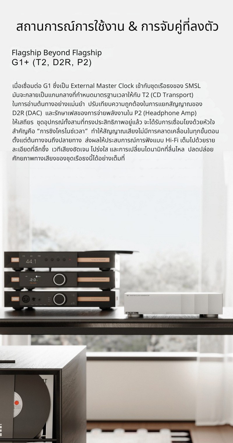 SMSL G1 Master Clock สำหรับเครื่องเสียงดิจิทัล ลดการบิดเบือนเสียงต้นทาง เสียงสมจริงยิ่งขึ้น ประกันศูนย์ไทย