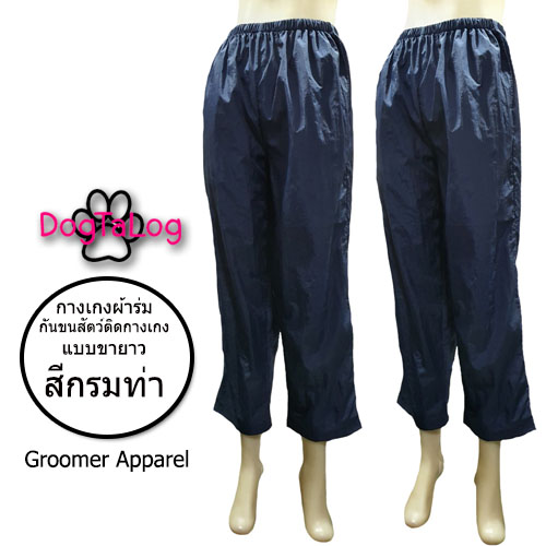DOGTALOG Groomer Apparel กางเกงตัดขนสุนัข
