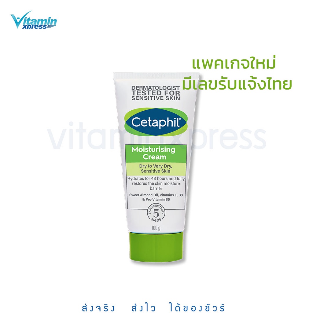 Cetaphil Moisturizing Cream 100 กรัม เซตาฟิล ครีม