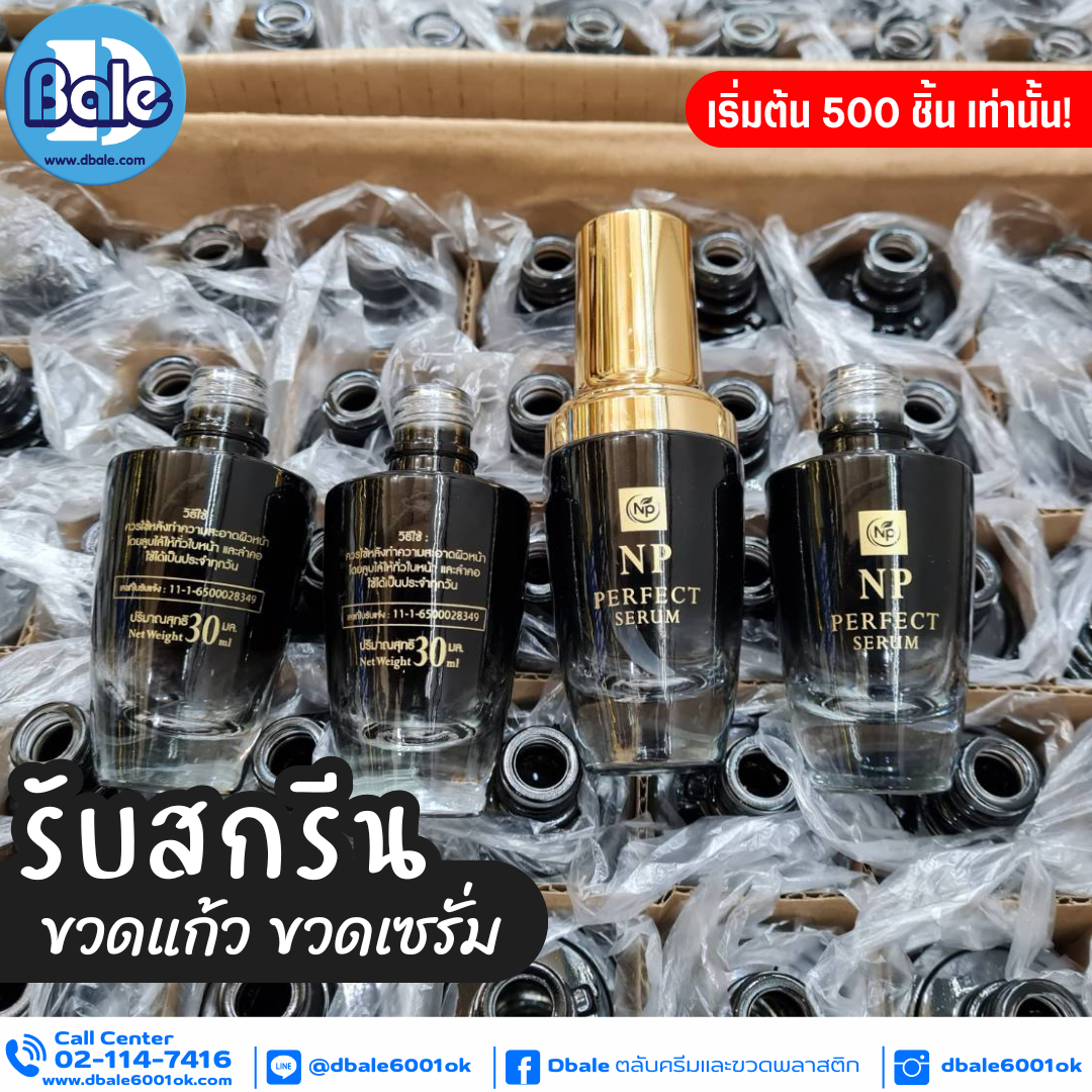 รับสกรีน ขวดแก้ว ขวดเซรั่ม