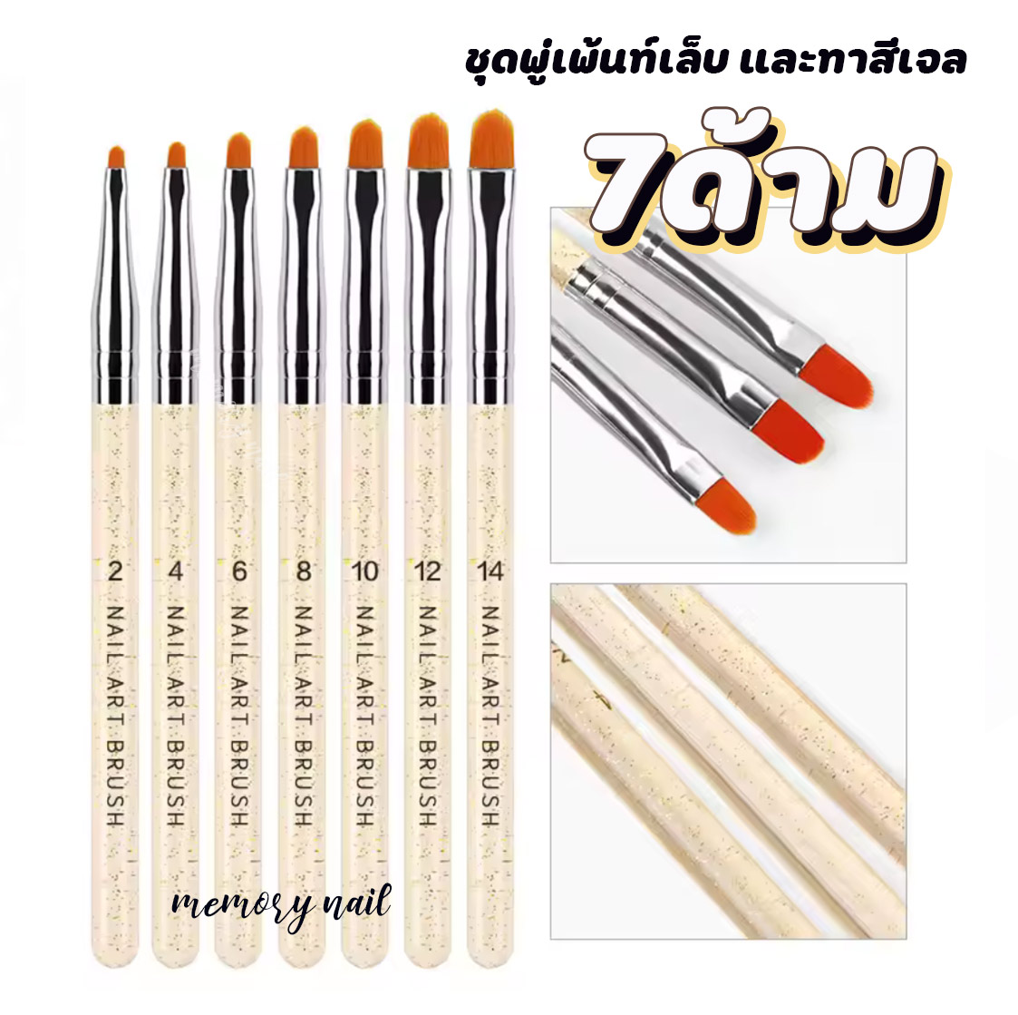 (ด้ามกากเพชรทอง7ด้าม) ชุดพู่กันเพ้นท์เล็บ ทาสีเจล เจ็ดขนาด อุปกรณ์เพ้นท์เล็บ อุปกรณ์ทำเล็บ