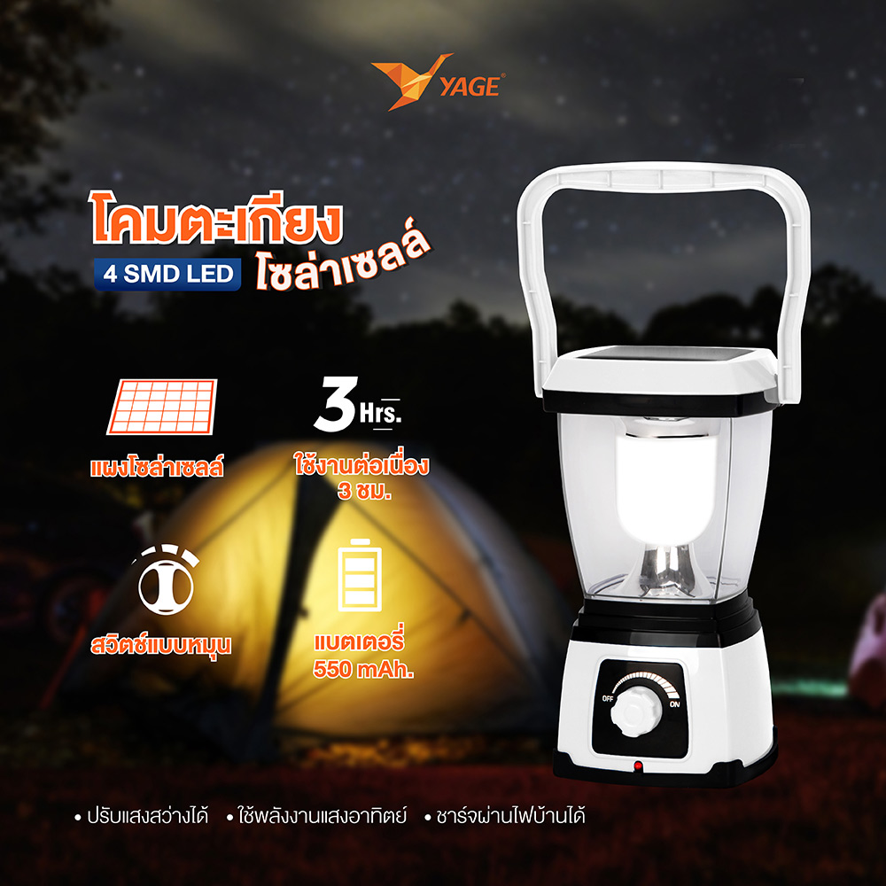 โคมตะเกียง+โซล่าเซลล์YG5717, โคมตะเกียงโซล่าเซลล์ LED YG-5717