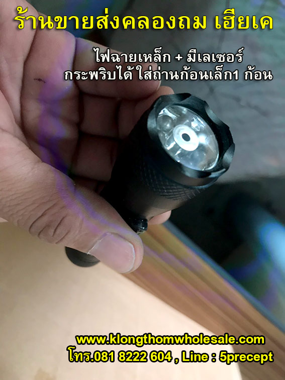 ไฟฉายเหล็กเลเซอร์7+1 NSB-560