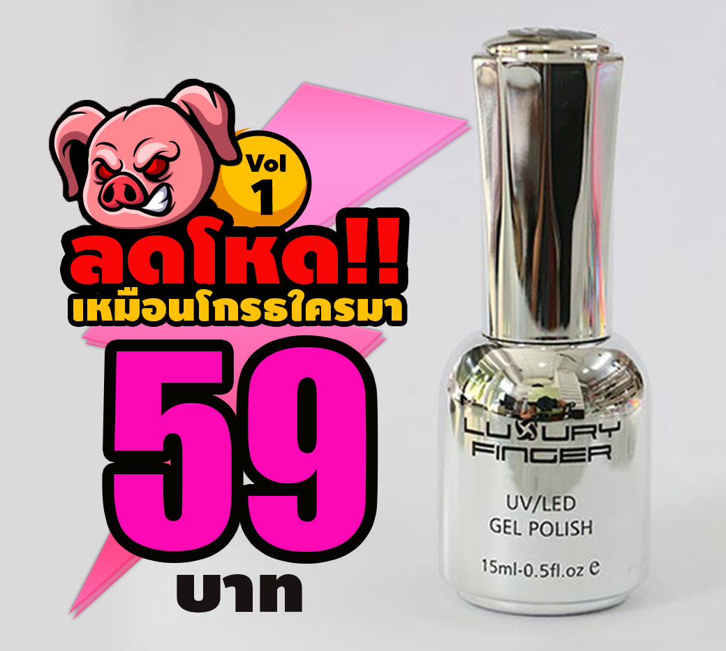 สีเจลทาเล็บ LUXURY FINGER ราคาส่ง ตั้งแต่ขวดแรก เลือกสีสวยๆด้านใน