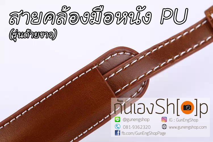 สายคล้องข้อมือกล้องหนัง PU รุ่น ด้ายขาว