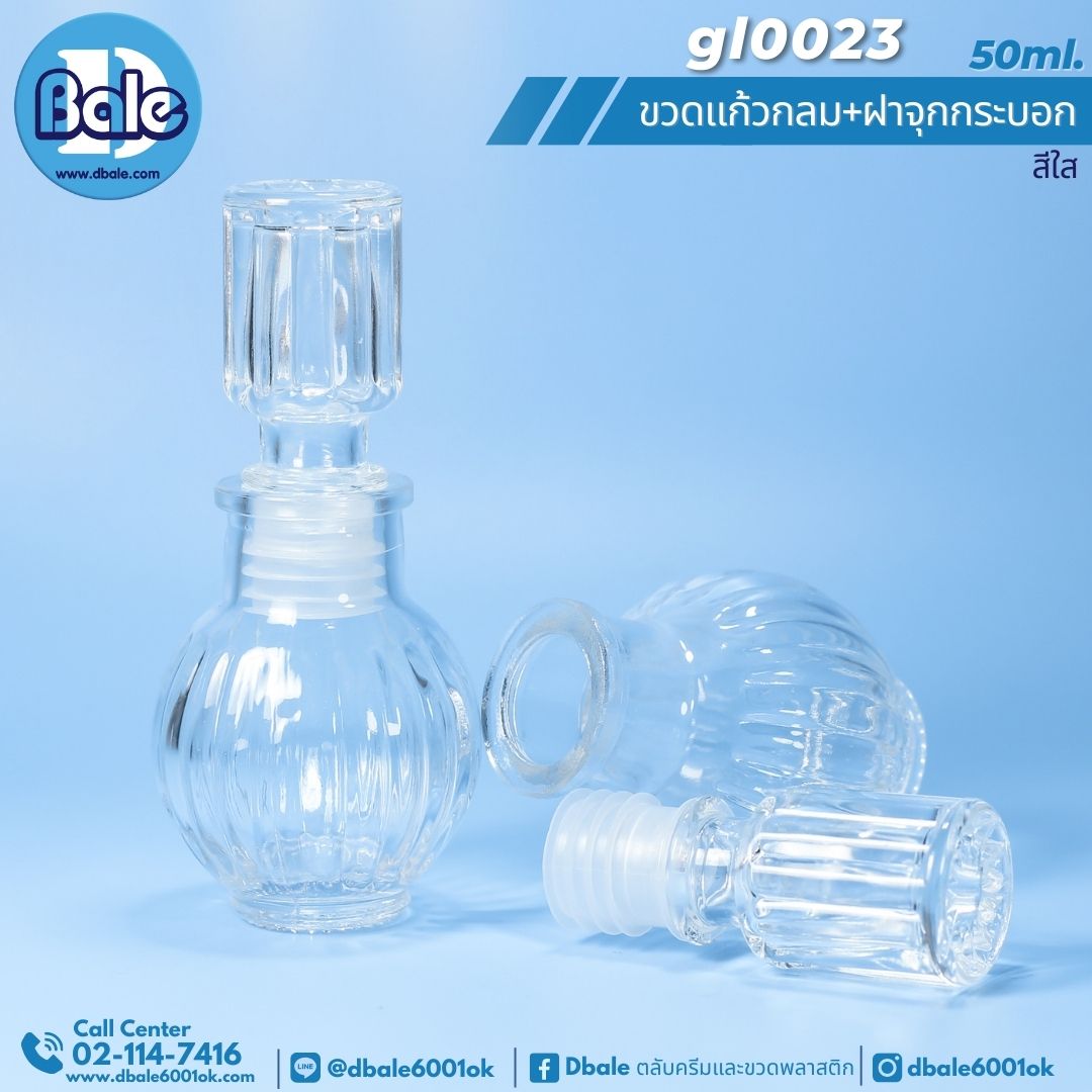 gl0023 50ml. ขวดแก้ว ทรงกลม(ฝาจุกแก้วกลมกระบอก) สีใส